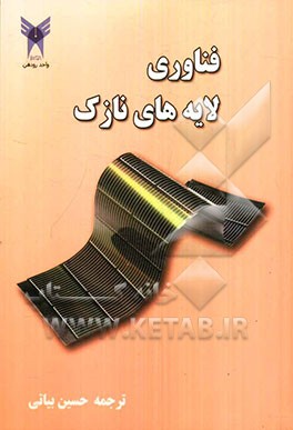 فناوری لایه‌های نازک