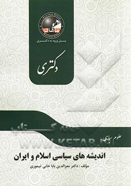 اندیشه سیاسی اسلام و ایران