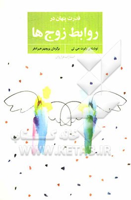 قدرت پنهان در روابط زوج‌ها: زبان رازگونه صمیمیت