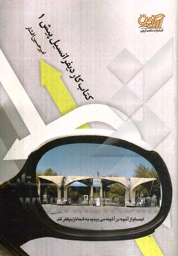 کتاب کار دیفرانسیل پیش 1