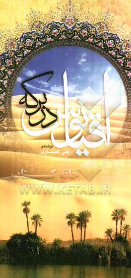 اقیانوس در برکه