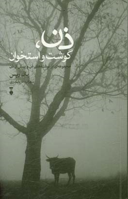 ذن، گوشت و استخوان