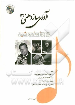 آوای سازدهنی