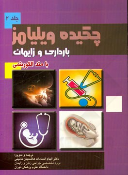 چکیده بارداری و زایمان ویلیامز با متد الگوریتمی