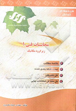 محاسبات فنی 1