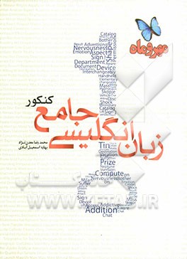 زبان انگلیسی جامع کنکور