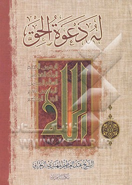 له دعوه الحق