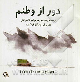 دور از وطنم