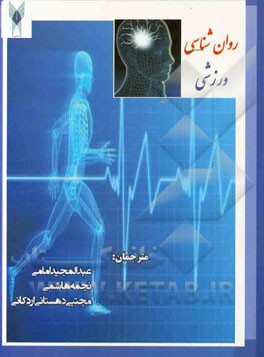 روان‌شناسی ورزشی