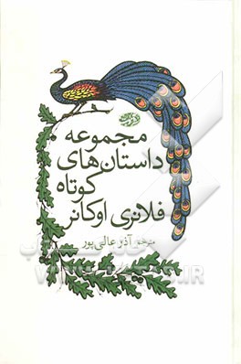 مجموعه داستان‌های کوتاه