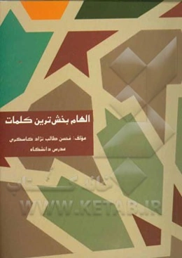 الهام‌بخش‌ترین کلمات