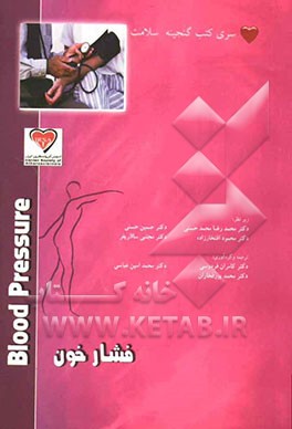 فشار خون بالا