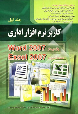 کاربر نرم‌افزار اداری: استاندارد آموزشی وزارت کار و امور اجتماعی، کاربر نرم‌افزار اداری: 4/1/24/42/-3