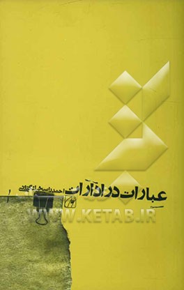 عبارات در ادارات