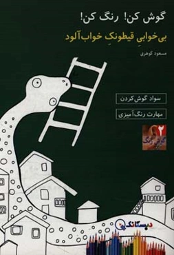 بی‌خوابی قیطونک خواب آلود