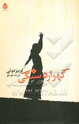 گهواره‌ی سنگی