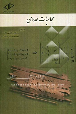 محاسبات عددی