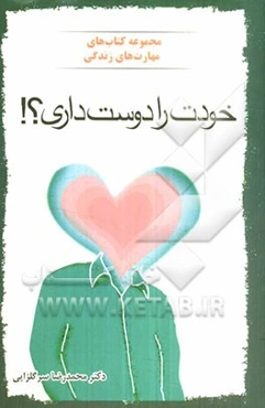 خودت را دوست داری؟