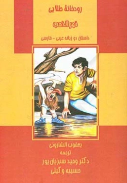 رودخانه طلایی