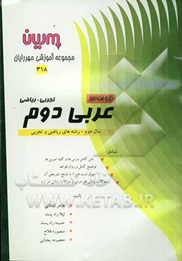 کار و مفاهیم عربی (2) تجربی و ریاضی