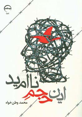 این حجم ناامید