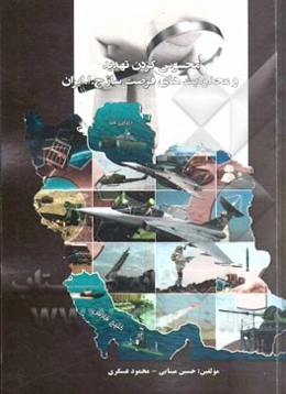 محسوس کردن تهدید و محدودیت‌های فرصت‌ساز ج.ا. ایران