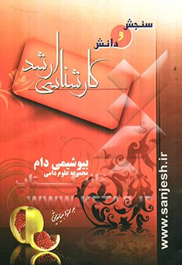 بیوشیمی دام