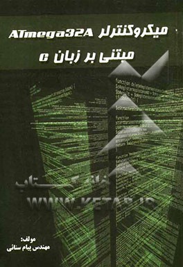 میکروکنترلر ATmega 32A مبتنی بر زبان C