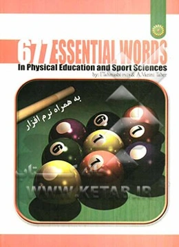 677 واژه پرکاربرد در تربیت بدنی و علوم ورزشی