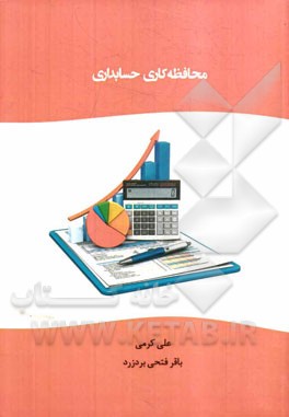 محافظه‌کاری حسابداری