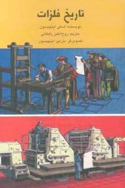 تاریخ فلزات