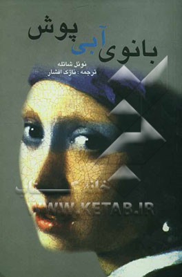 بانوی آبی‌پوش