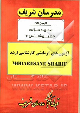 آزمون آزمایشی شماره (4) مجموعه زمین‌شناسی با پاسخ تشریحی