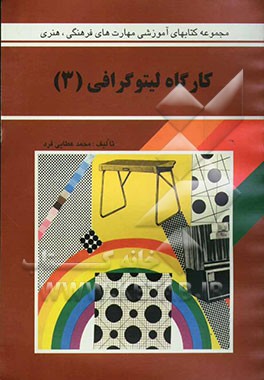 کارگاه لیتوگرافی