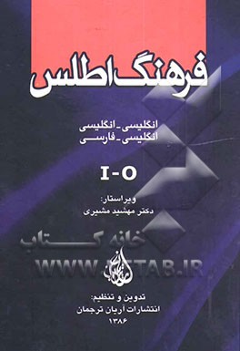 فرهنگ اطلس، انگلیسی - انگلیسی / انگلیسی - فارسی: I - O