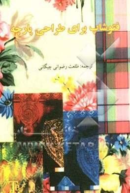 فتوشاپ برای طراحی پارچه