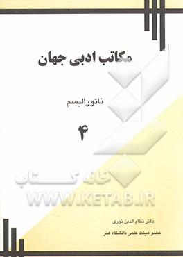 مکاتب ادبی جهان: ناتورالیسم