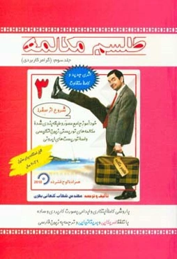 طلسم مکالمه: گرامر کاربردی