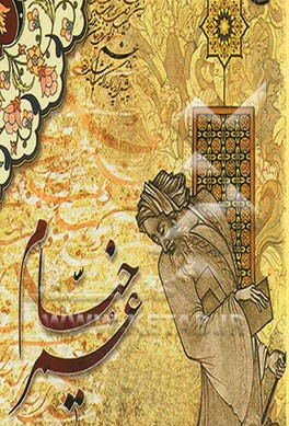 حکیم عمر خیام