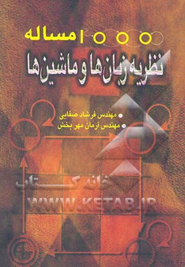 1000 مساله زبان‌ها و ماشین‌ها