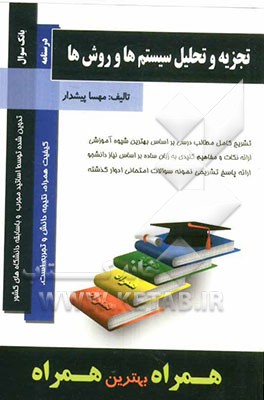 تجزیه و تحلیل سیستم‌ها و روشها