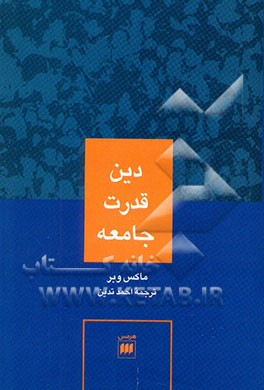 دین، قدرت، جامعه