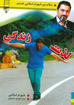 لذت زندگی