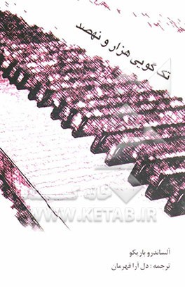 تک‌گویی هزار و نهصد نووچنتو: پیانیست