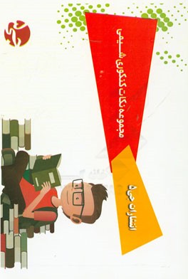 مجموعه نکات کنکوری شیمی