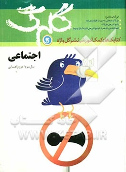 تعلیمات اجتماعی: سال سوم راهنمایی