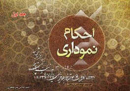 احکام نموداری