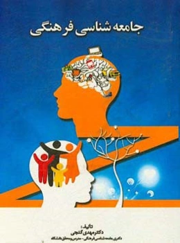 جامعه‌شناسی فرهنگی