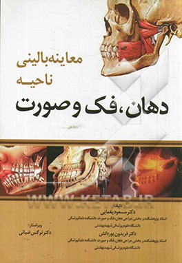 دهان، فک و صورت