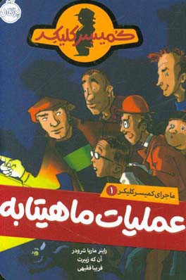 عملیات ماهیتابه